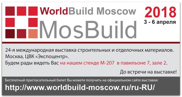 Выставка Mosbuild 2018