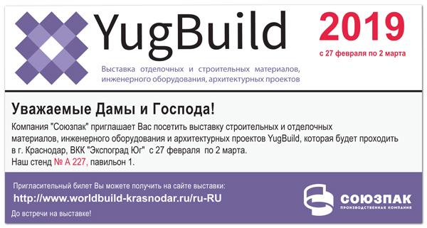 Выставка Yugbuild 2019