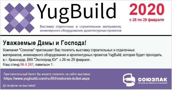 Выставка YUGBUILD 2020